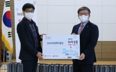 코리아에셋투자증권, 행사비 아껴 올해도 '이웃 사랑' 실천