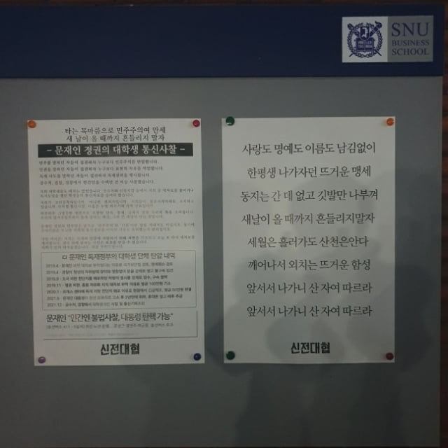 사진=대학생단체 '신(新)전국대학생대표자협의회'