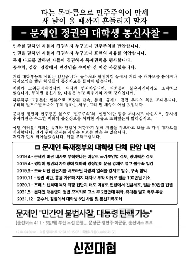 사진=대학생단체 '신(新)전국대학생대표자협의회'