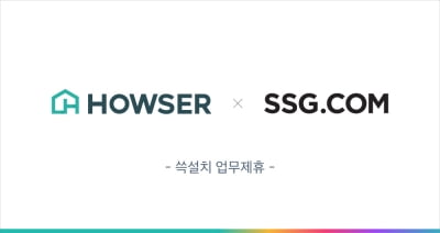 가구 물류 스타트업 하우저, SSG설치 대행 수주···‘하루 배송 서비스’ 시작 