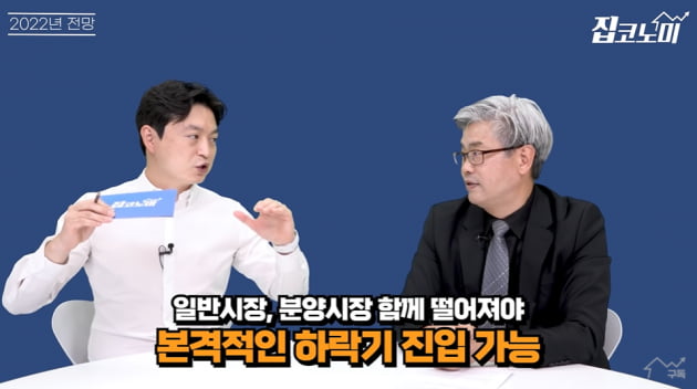 쉬었다 또 오른다고?…끔찍한 집값 하락 '신호탄' 터졌다 [집코노미TV]