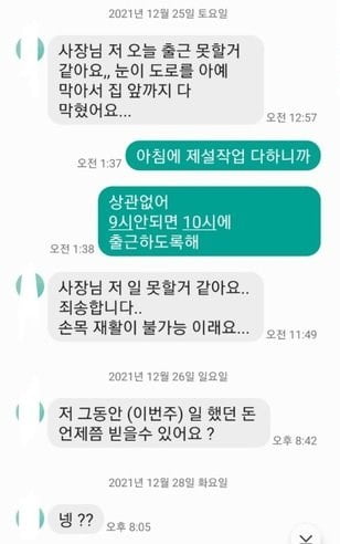 사진=온라인 커뮤니티 '아프니까 사장이다' 캡처