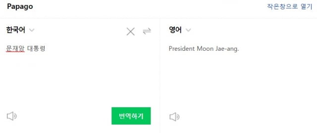 사진=네이버 번역기 파파고 캡처