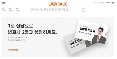 코스포 ‘로톡 무혐의 결정 환영’···로앤컴퍼니 ‘로톡, 불법플랫폼 주장하면 법정 대응 불사’