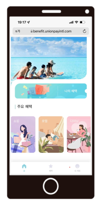 유니온페이 '유 리워즈' 플랫폼, 한국 시장 최초 직구 프로모션