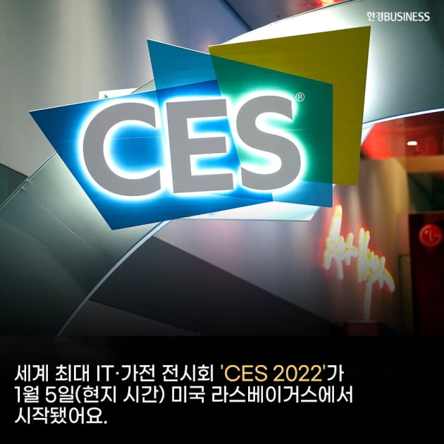 [카드뉴스]CES 2022 핵심 테마는 '푸드테크', '우주 기술', 'NFT' 전시 주제 확대되며 CES에 처음 등장