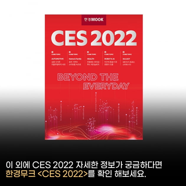 [카드뉴스]CES 2022 핵심 테마는 '푸드테크', '우주 기술', 'NFT' 전시 주제 확대되며 CES에 처음 등장