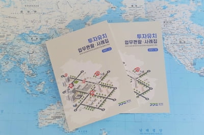 경기도, 해외기업 유치 활성화 '해외기업 유치서 사후관리까지 사례집 발간'