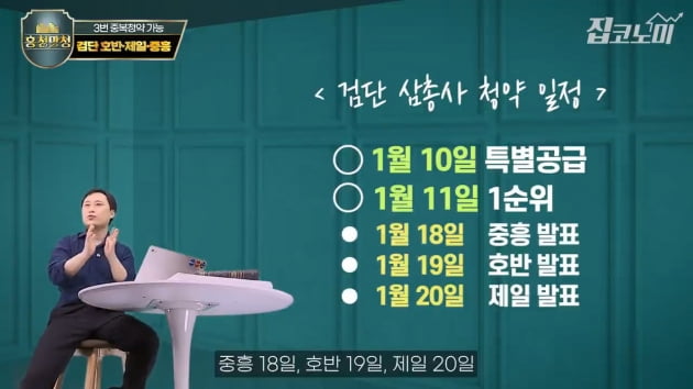 검단 사전청약이 다른 사전청약과 다른 이유 [집코노미TV]