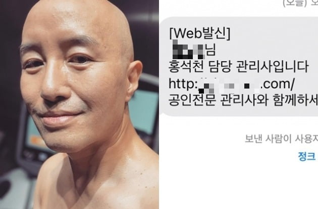 "홍석천 담당 관리사입니다"…가족도 놀라게 한 스미싱