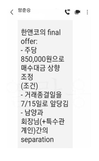 [단독] 한앤코, 남양 홍회장에 "주당 3만원 더 쳐줄테니 확약 없던 일로" 제안
