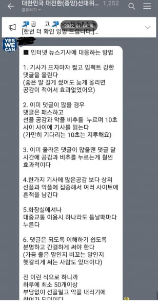 언론기사에 어떻게 대응해야 하는지에 대한 노하우가 공유되고 있다.