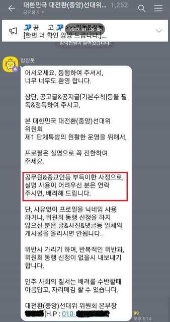 방에 올라왔던 공지. 공무원 등을 배려해주겠다는 글이 포함돼 있다.