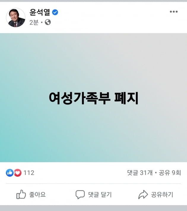 이재명 '페미 유튜브' 출연한 날…윤석열 "여가부 폐지"