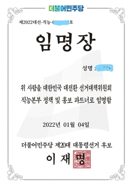 국민의힘에 따르면, 민주당으로부터 '홍보파트너'로 임명받은 A씨가 조직적 댓글달기가 이뤄지던 카카오톡 오픈채팅방에 속해있었다.