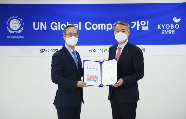 이석기 교보증권 대표이사(왼쪽)가 권춘택 UNGC 한국협회 사무총장으로부터 UNGC 가입증서를 받고 있다. /사진=교보증권