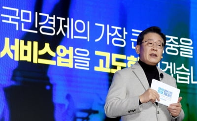 [포토] 이재명, 신경제비전 '이재노믹스' 발표