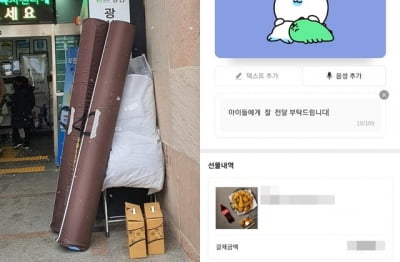 "온수매트에 치킨도…소년·소녀가장에 전달해달라" 감동 사연