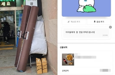 "온수매트에 에볼루션 카지노 사이트도…소년·소녀가장에 전달해달라" 감동 사연