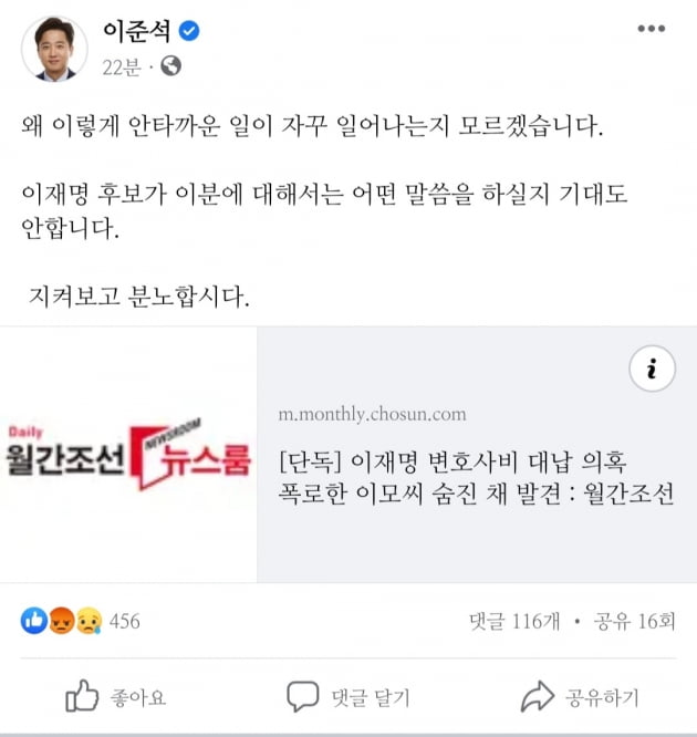 '이재명 변호사비 대납 의혹' 제보자 사망…이준석 "왜 자꾸"