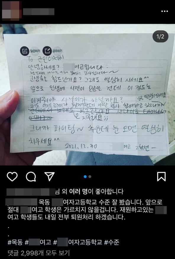 서울 목동의 한 수학 학원 원장 A 씨가 올린 게시물. / 사진=인스타그램 캡처