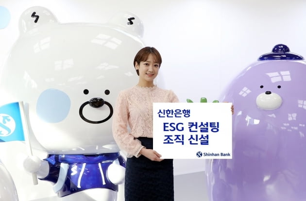 신한은행, ESG 컨설팅 조직 신설…중소·중견기업 ESG 지원 본격화