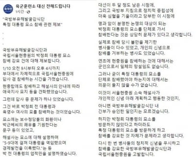 "軍 부대서 박정희·육영수 참배 강요 당했습니다"