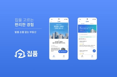 전화 한 통으로 아파트 매물 구하는 '집품부동산' 서비스 출시