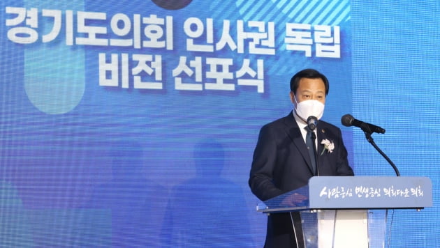 장현국 경기도의회 의장, "인사권 독립 디딤돌삼아 민주주의 꽃 피우겠다" 비전 선포