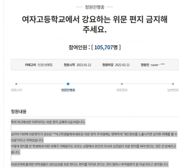 "미성년 여학생이 성인 남성 위로?" 위문편지 반대 청원 10만