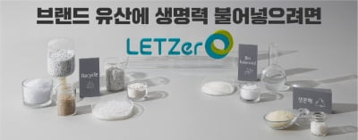 LG화학, 친환경 제품 통합 브랜드 ‘렛제로’