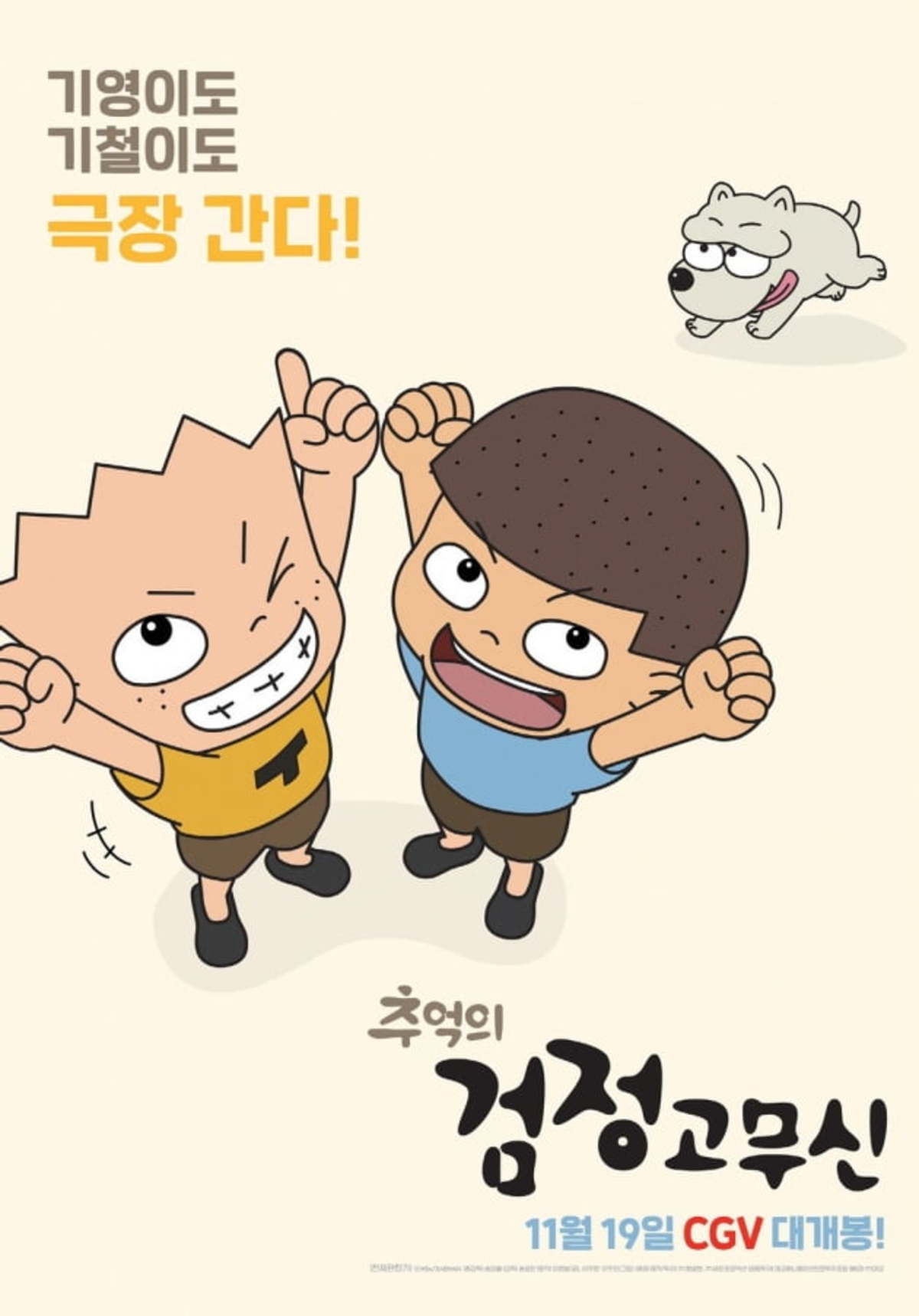 이 기영 검정 고무신 검정 고무신/주변인물
