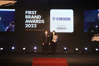 한국경제미디어그룹의 새로운 출판 플랫폼 ‘한경무크’ 소비자가 선택하는 퍼스트브랜드 대상 수상