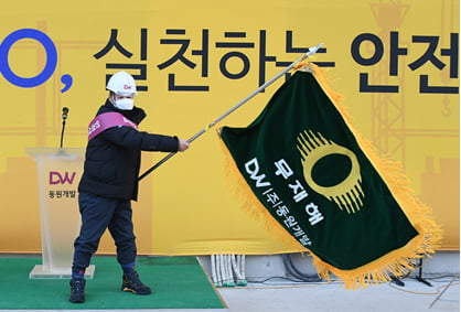 동원개발그룹 새로운 CI 발표 및 안전경영 선포식 개최
