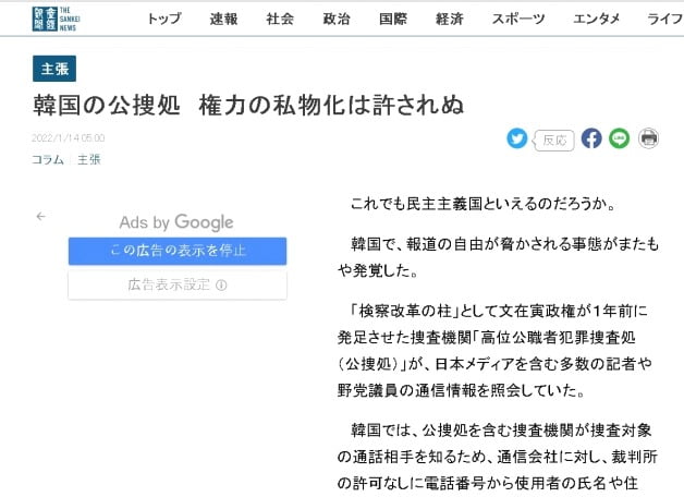 산케이는 지난 14일 '한국의 공수처 권력의 사유화 용납될 수 없다'는 제목의 사설을 공개했다. 이 사설은 산케이 홈페이지 '주장' 코너에 게재됐다. /사진=산케이신문 홈페이지 캡쳐