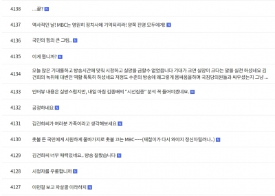 베일 벗은 김건희 녹취록 1탄… MBC 게시판 시끌 "이러려고…"