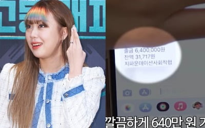 "640만원 이체하니 통장 잔고 3만원"…이영지, 또 통 큰 기부