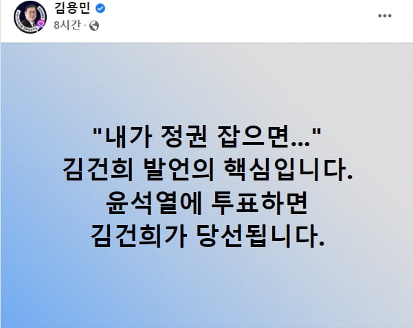 /사진=김용민 페이스북 캡처