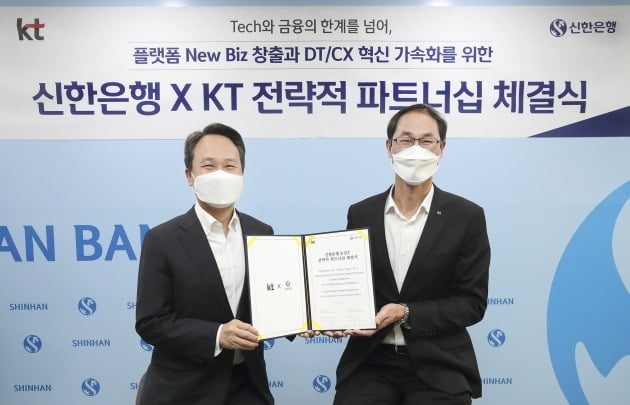 KT-신한은행 '4375억원 지분교환'…디지털혁신 사업 공동추진