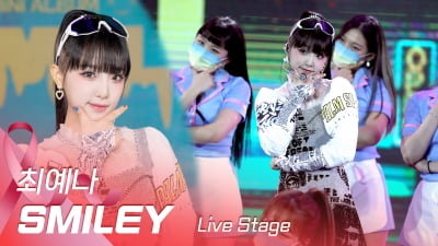 HK영상｜최예나, 상큼한 인간 비타민…에너지 가득 담은 타이틀곡 'SMILEY' 무대