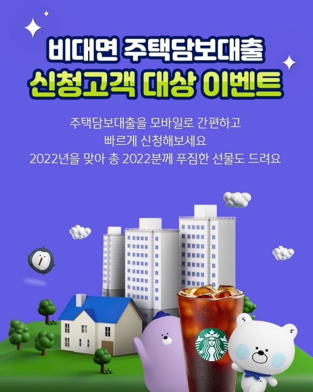 신한은행이 비대면 주택담보대출 이벤트를 전개한다. (사진 = 신한은행)