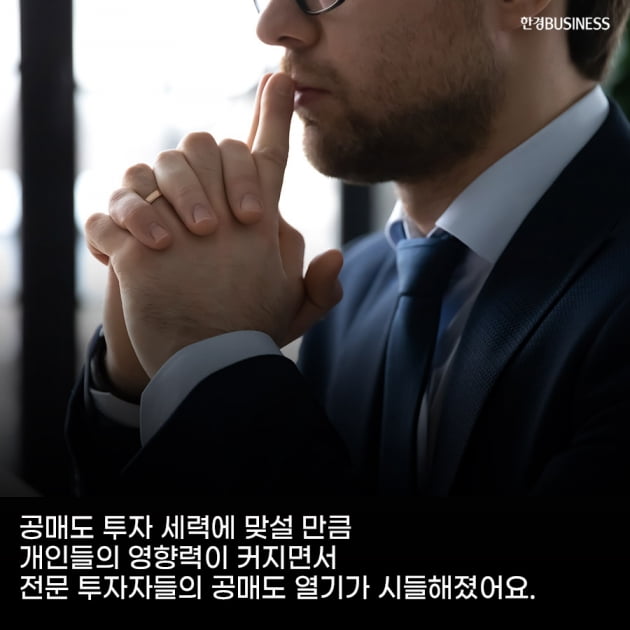 [영상뉴스]'덤 머니'였던 개인투자자 자금, 공매도 투자 세력 맞설 만큼 영향력 커졌다