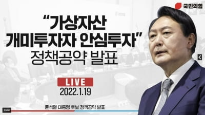 윤석열 "가상자산 투자 수익 5000만원까지 완전 비과세"