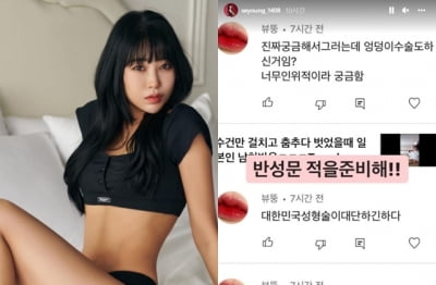 "엉덩이 너무 인위적"…이세영, 도 넘은 악플에 '경고'