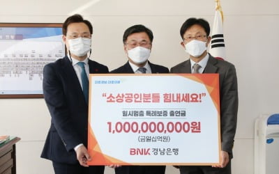 경남은행, 경남 소상공인에 500억원 지원