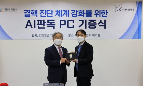 제이엘케이와 대한결핵협회의 인공지능 판독 PC 기증식에서 김동민 제이엘케이 대표(사진 오른쪽)와 오양섭 대한결핵협회 오양섭 사무총장이 기념촬영을 하고 있다./사진 제공=제이엘케이