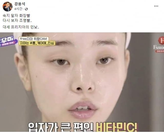 강용석 변호사가 뷰티 크리에이터 프리지아의 외모를 비하했다. / 사진=강용석 변호사 페이스북 캡처