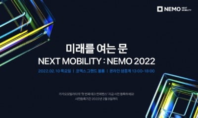 판 크게 벌이는 카카오…삼성·LG 참가 '네모 2022' 개최