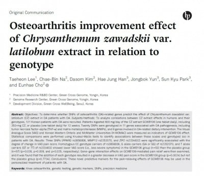 GC녹십자웰빙, 천연물 원료 관절염 개선효과 국제학술지 게재