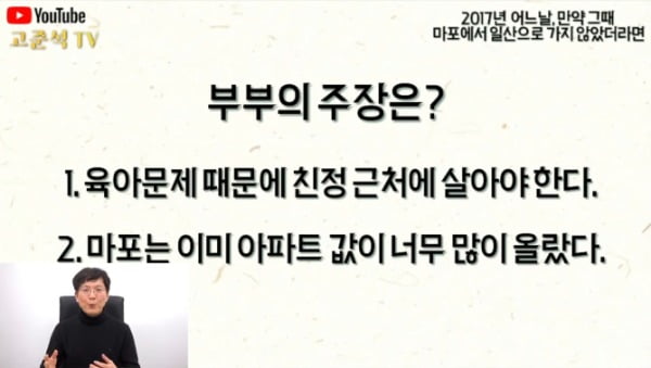 Jun-seok Koh, professor assistente da Universidade Dongguk, apresenta o caso de um casal de dupla renda.  / Fonte = Go Jun-seok TV
